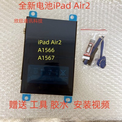 适用平板全新iPad Air2电池A1566 A1567全新电池