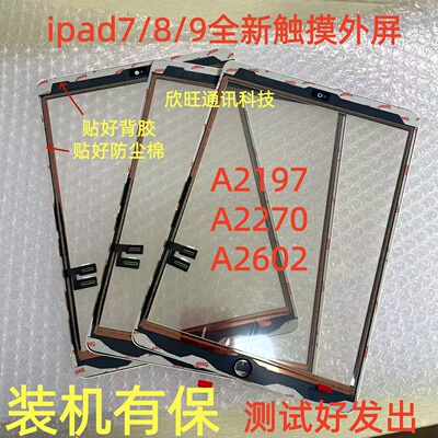 适用于平板iPad7/8/9/A2197 A2770 A2428 A2602 触摸10.2寸外屏幕