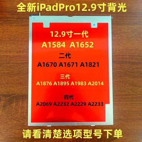 适用iPadPro12.9寸1代2代3代4代背光A1584 A1670 A1876 A2069背光