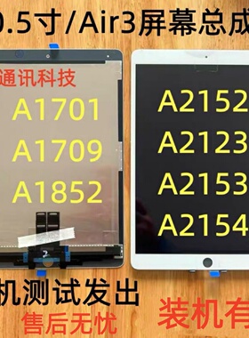 适用于iPadPro10.5寸Air3总成A1701 A1709 A2152 A2153显示屏总成