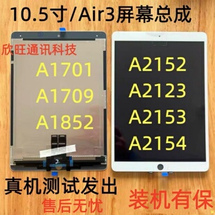 适用于iPadPro10.5寸Air3总成A1701 A1709 A2152 A2153显示屏总成