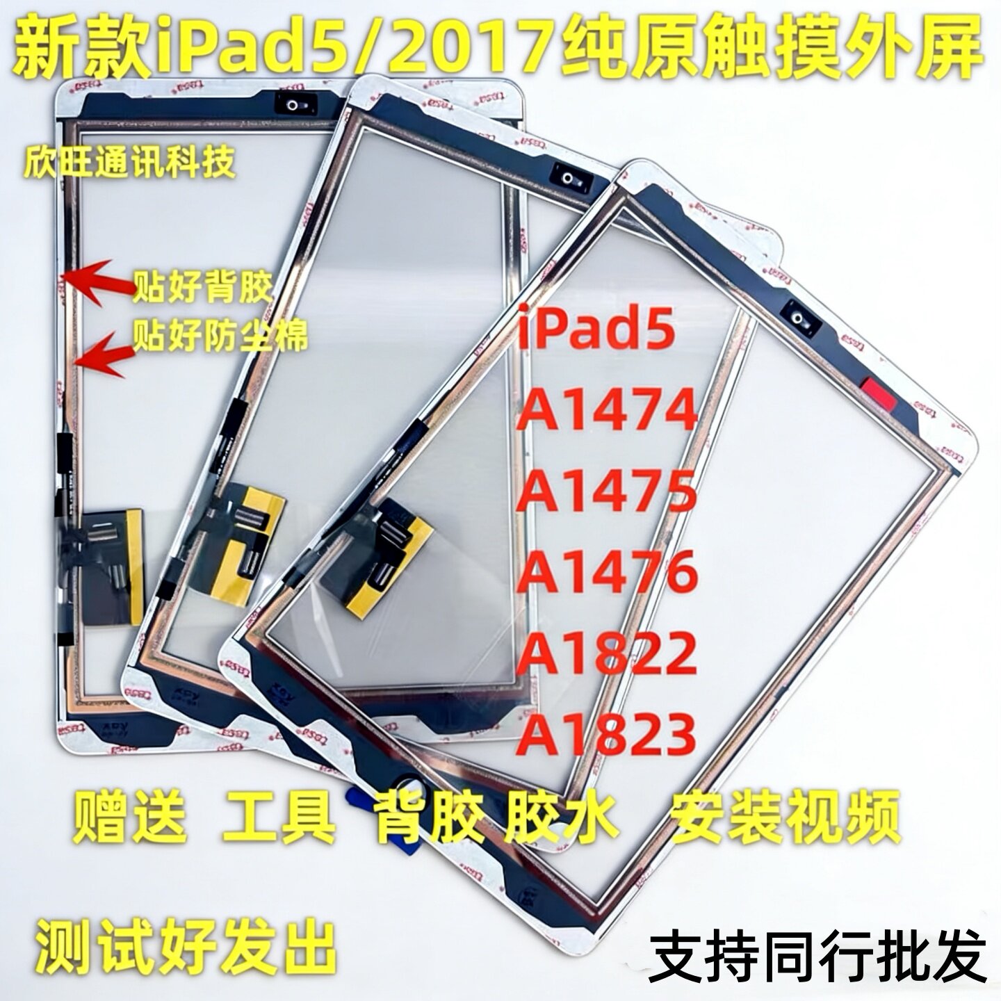 适用平板iPad5触摸2017/A1474 A1475 A1822 A1823触摸9.7寸屏幕