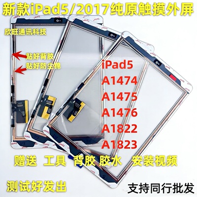 适用于2017ipad5触摸屏A1474 A1475 1476 A1822 A1823触摸外屏幕