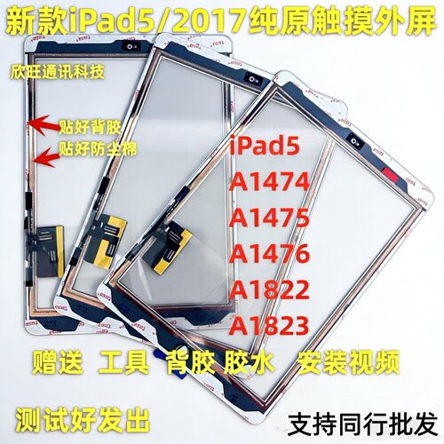 适用平板iPad5触摸2017/A1474 A1475  A1822 A1823触摸9.7寸屏幕