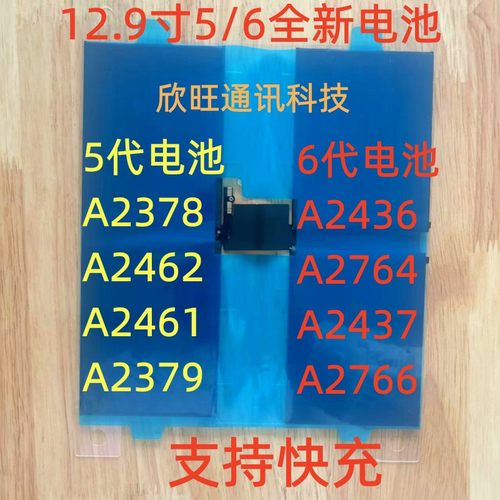 适用iPadPro12.9寸5/6代全新电池A2378 A2462 A2436 A2764 电池