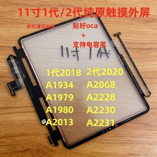 适用iPadPro11寸1/2代触摸A1934 A1980 A2013 A2231 A2228外屏幕