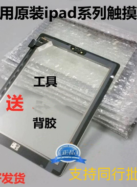 适用于平板ipad2/3/4/5触摸屏平板a1395 a1416 a1458 a1474外屏