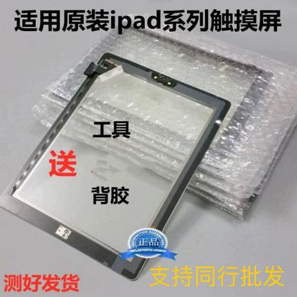 适用于平板ipad2/3/4/5触摸屏平板a1395 a1416 a1458 a1474外屏
