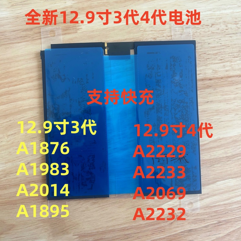 适用平板 iPadPro12.9寸3/4代电池A1876/A1895/A2069/A2232 电池