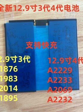 适用平板 iPadPro12.9寸3/4代电池A1876/A1895/A2069/A2232 电池