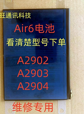 适用iPadAir6全新电池A2902 A2903 A2904全新电池