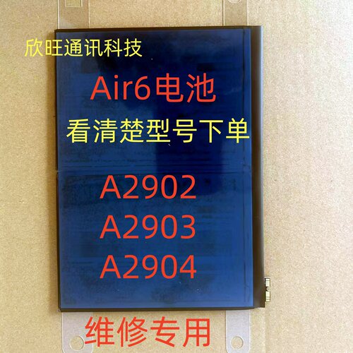 适用iPadAir6全新电池A2902 A2903 A2904全新电池