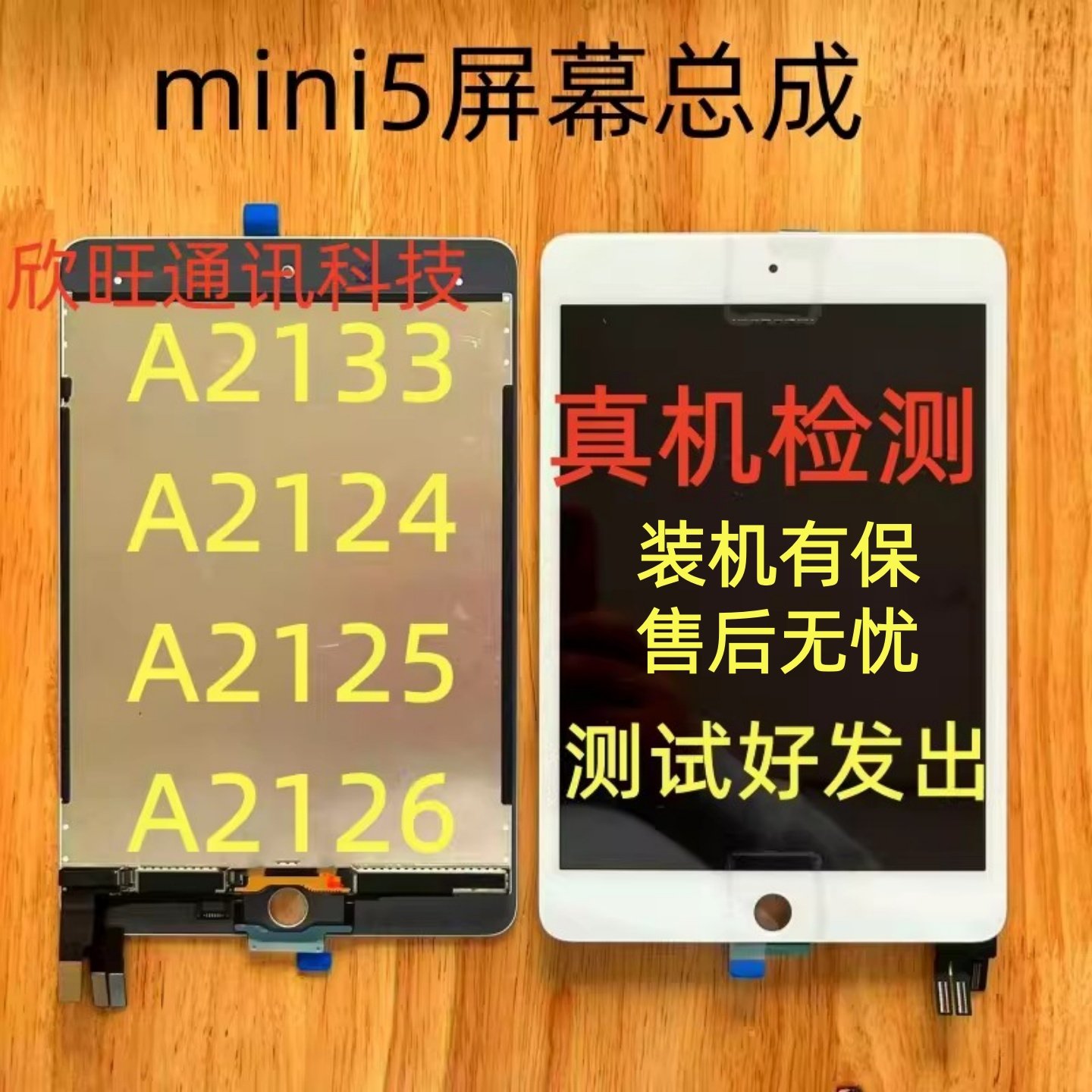 适用iPad mini5屏幕总成A2133 A2124 A2125 A2126显示屏幕总成