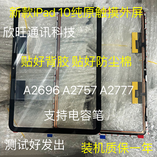 适用iPad10代触摸2022款A2696 A2757 A2777 A3162触摸屏幕外屏