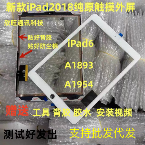 适用于平板iPad2018触摸iPad6/A1893/A1954触摸外屏9.7寸屏幕