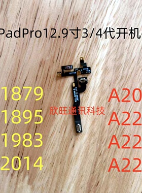 适用iPadPro12.9寸3/4代开机排A1879 A2014 A2069 A2229开机排