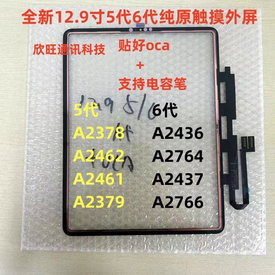 适用iPadPro12.9寸5/6代触摸A2378 A2462 A2436 A2764触摸屏屏幕