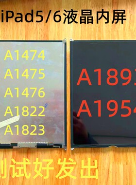 适用iPad 5/6液晶A1474/A1475/A1822A1823/A1893/A1954显示屏内屏