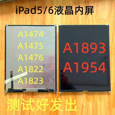 适用iPad 5/6液晶A1474/A1475/A1822A1823/A1893/A1954显示屏内屏