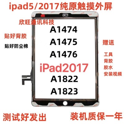 适用平板原ipad5新款A1822/A1823/A1474/A1475/A1476液晶触摸屏幕
