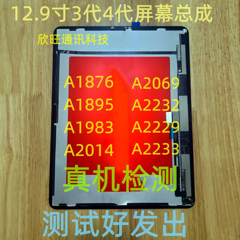 适用iPadPro12.9寸3代4代屏幕总成A1876 A1983 A2069 A2229屏幕