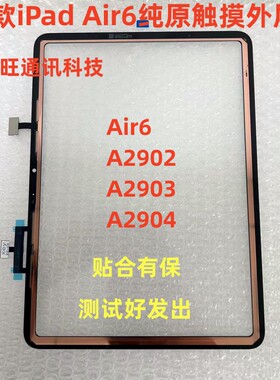 适用平板新款iPad Air6触摸A2902 A2903 A2904触摸屏11寸屏幕