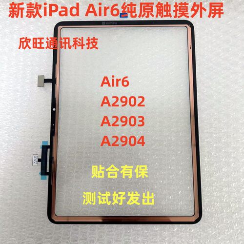 适用平板新款iPad Air6触摸A2902 A2903 A2904触摸屏11寸屏幕