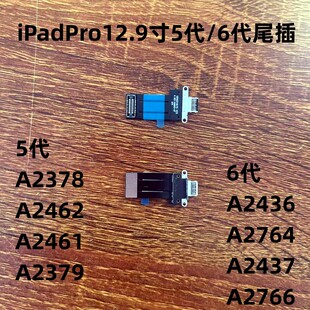 适用iPadPro12.9寸5代6代尾插充电口A2378 A2379 A2436 A2437尾插