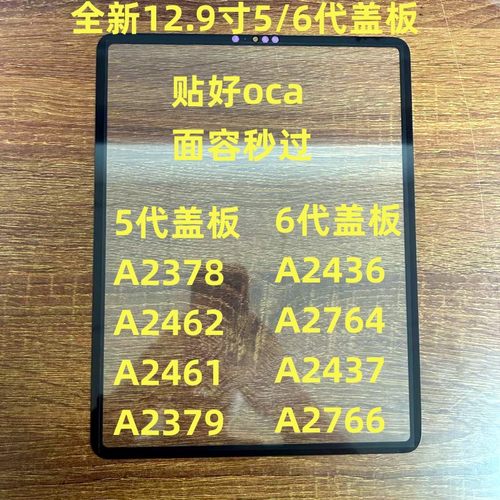 适用iPadPro12.9寸5代6代盖板A2378 A2462 A2436 A2764盖板外屏幕