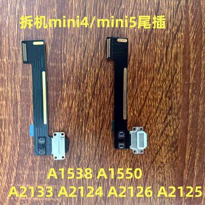 适用iPadmini4/5拆机尾插充电口A1550 A1538 A2133 A2124尾插充电