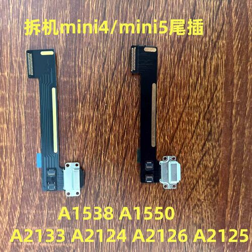 适用iPadmini4/5拆机尾插充电口A1550 A1538 A2133 A2124尾插充电