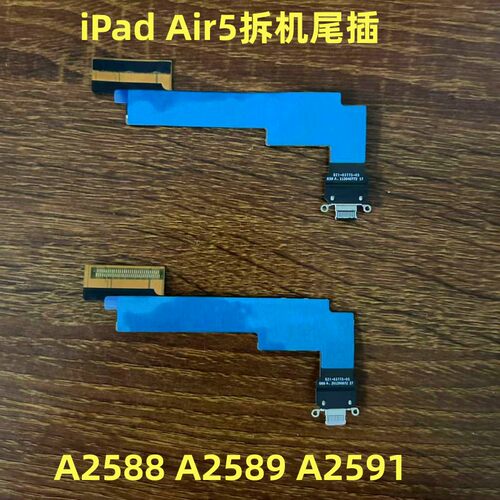 适用iPad Air5拆机尾插充电口A2588 A2589 A2591拆机尾插充电口