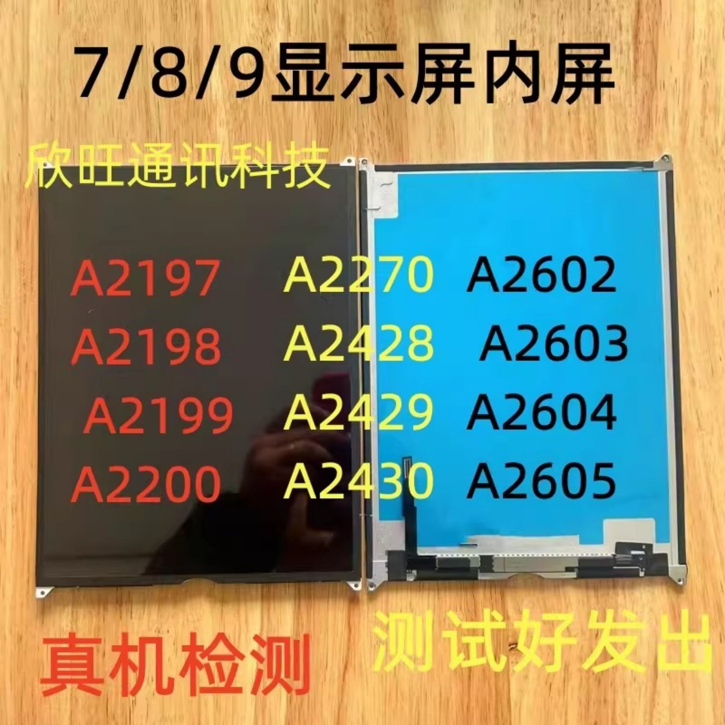 适用iPad7/8/9显示屏A2197 A2270 A2602 A2200 A2199 A2428内屏幕
