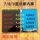 A2200 9显示屏A2197 适用iPad7 A2270 A2602 A2199 A2428内屏幕