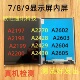 A2200 9显示屏A2197 适用iPad7 A2270 A2602 A2199 A2428内屏幕