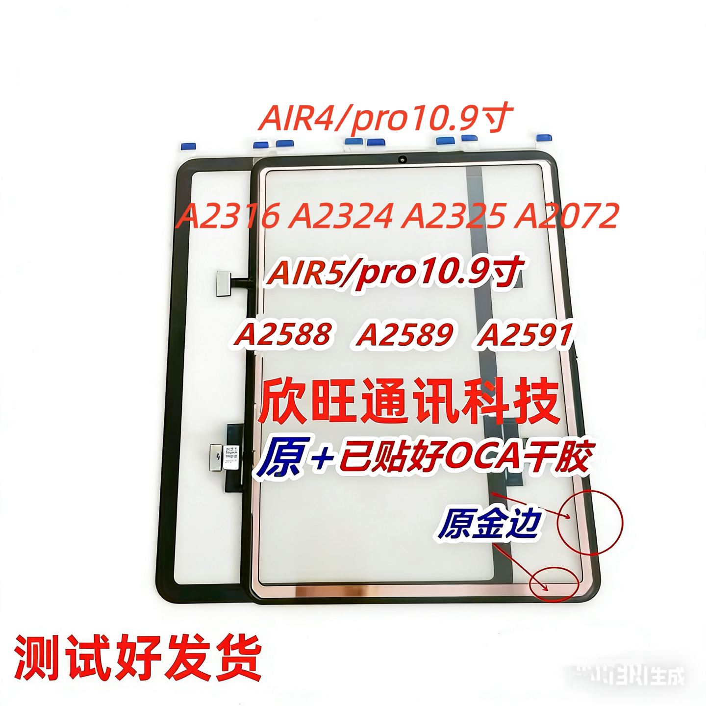 适用iPad Air4/5触摸屏A2316 A2324 A2072 A2588 A2589 A2591屏幕