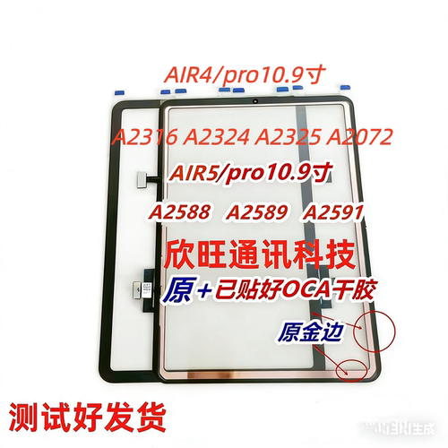 适用iPad Air4/5触摸屏A2316 A2324 A2072 A2588 A2589 A2591屏幕