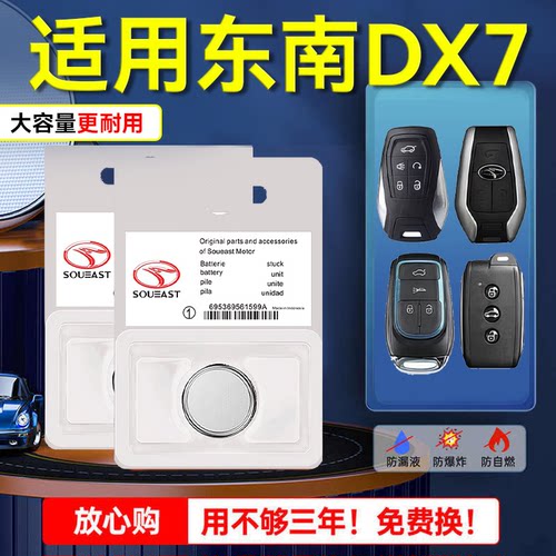 超大容量原装DS车钥匙专用电池