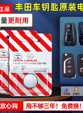 适用丰田原装汽车钥匙电池奕泽E进擎IZOA荣放RAV4双擎E皇冠陆放特锐致享YARiS遥控器纽扣电子锁匙CR2032一汽