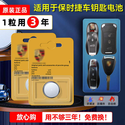 保时捷原装车钥匙电池