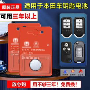 極湃2XRVCRVHRV獵光e NS2ZR 車鑰匙電池LIFE思域亨域英仕派新能源e V致在新舊款 遙控器紐扣電子 NP2 本田原裝