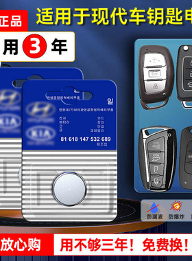现代原装车钥匙电池索纳塔八Getz君爵捷恩斯劳恩斯雅科仕ix25昂希诺纯电动Nuvis美佳原厂专用遥控器电子纽扣
