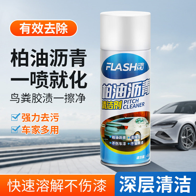 汽车用沥青清洗剂黏胶漆面虫胶树粘油污鸟粪除胶清洁剂柏油清洗剂