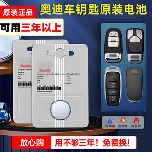 奥迪原装车钥匙电池A7L 45/55/35TFSI/Q5 40/50e-tron/Q6/A3/A4L/A6L/Q2L/Q3 Sportback/Q4/Q5遥控器纽扣电池
