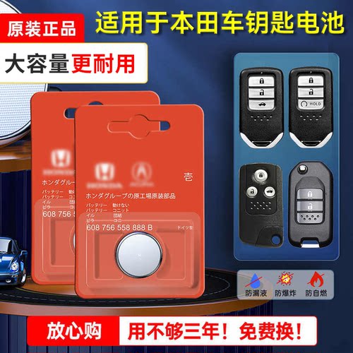 适用本田原装车钥匙电池池原装