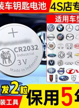 大容量CR2032/CR2025汽车遥控器钥匙纽扣电池电子适用于奥迪宝马奔驰丰田卡罗拉本田哈弗h6大众长安日产吉利