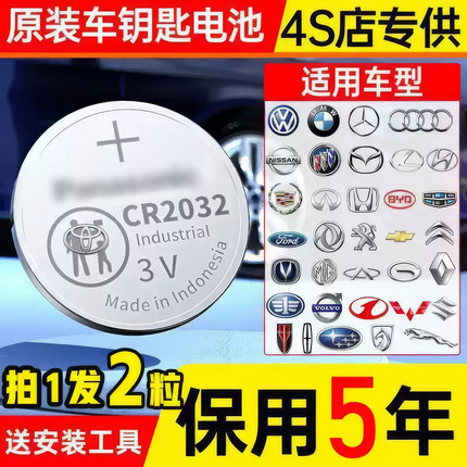 大容量CR2032/CR2025汽车遥控器钥匙纽扣电池电子适用于奥迪宝马奔驰丰田卡罗拉本田哈弗h6大众长安日产吉利