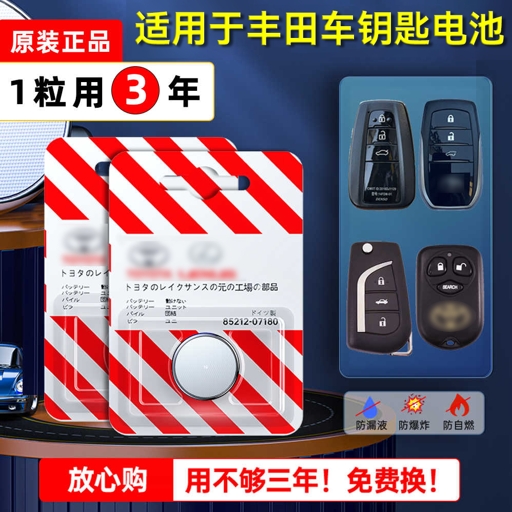 适用一汽丰田RAV4小汽车钥匙电池原装原厂遥控器2.0/2.5L电子RV4荣放RA4专用R4款2010年2012/15/18/19/20/26,3C数码配件,纽扣电池,淘宝优惠券,粉丝福利购,淘宝优惠卷
