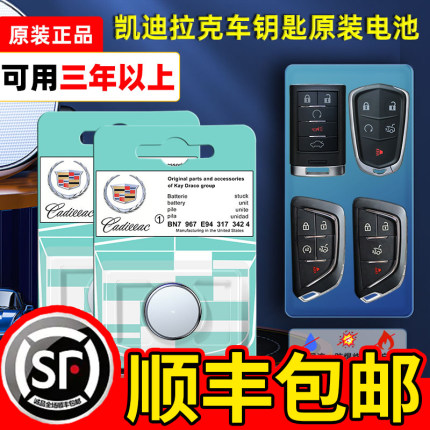 凯迪拉克原装汽车钥匙电池xts atsl srx xt5 ct6智能ct5专用xt4原厂xt6遥控器锁匙纽扣电子CR2032卡迪拉克