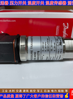 丹佛斯MBS3050 060G3276 3268 3272 3273 3274 3275 3277 变送器